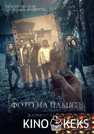 Фото на память