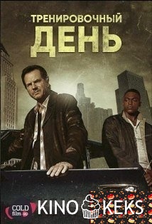 Тренировочный день 1 сезон