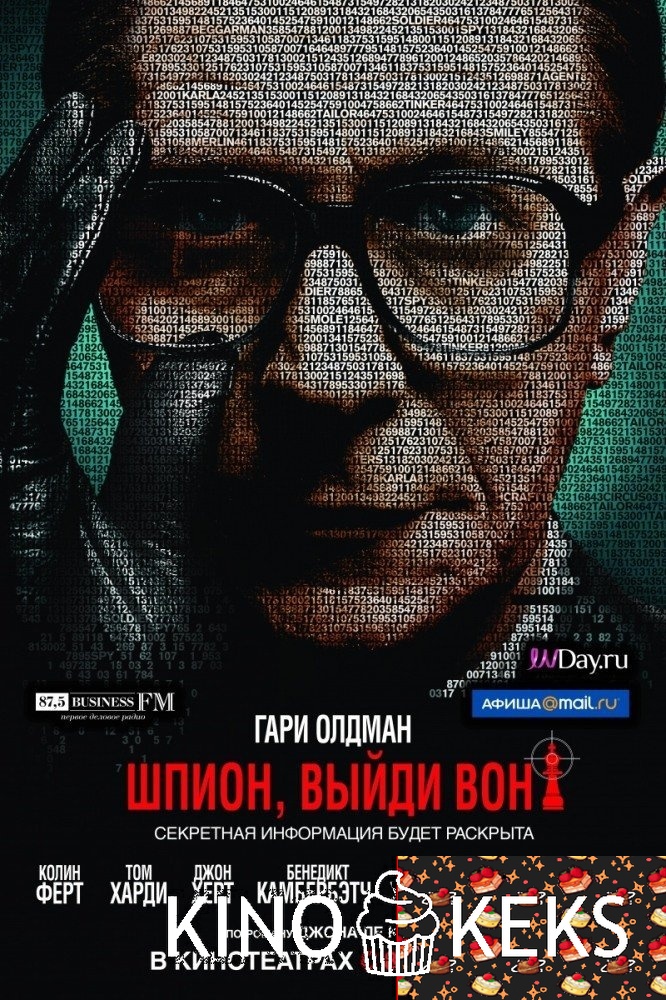 Шпион, выйди вон!