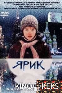 Ярик