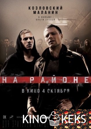 На районе