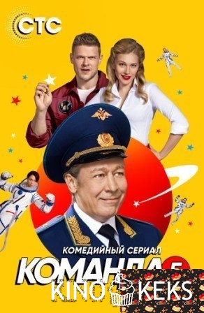 Команда "Б"