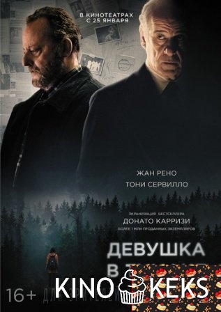 Девушка в тумане