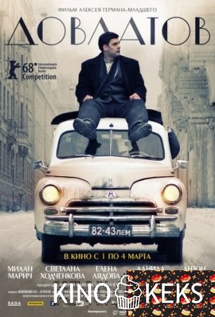 Довлатов