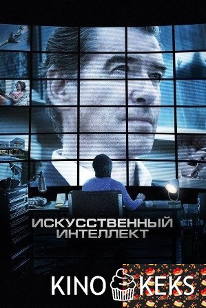 Искусственный интеллект. Доступ неограничен