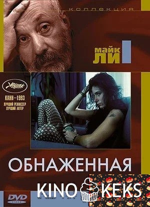 Обнаженная