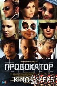 Провокатор 2 сезон
