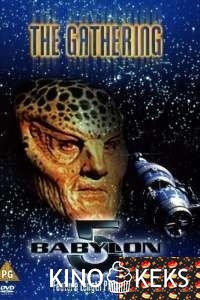 Вавилон 5: Сбор (1)