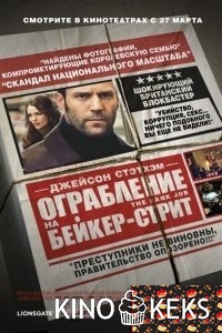 Ограбление на Бейкер-Стрит