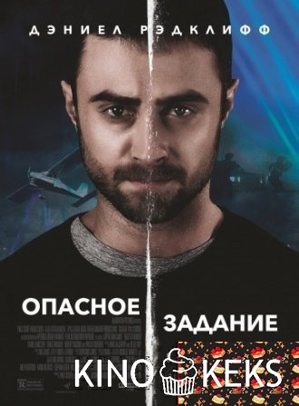 Вьючное животное / Опасное задание