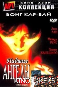 Падшие ангелы