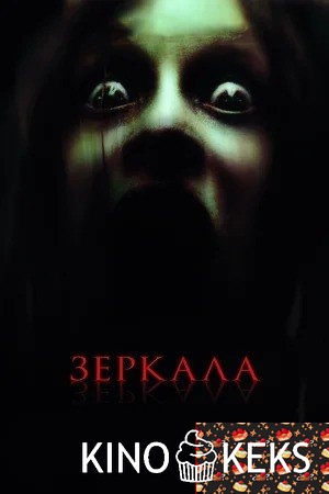 Зеркала