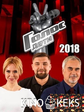 Голос. Дети