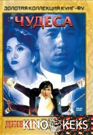 Чудеса