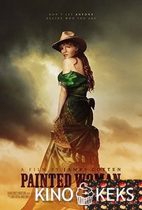 История о мустанге и покорной женщине