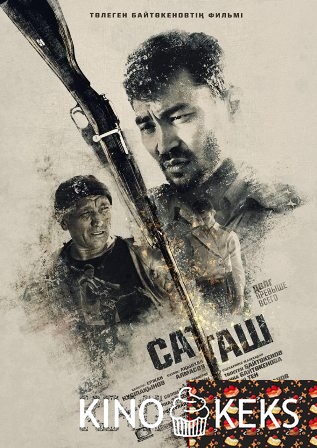 Саташ