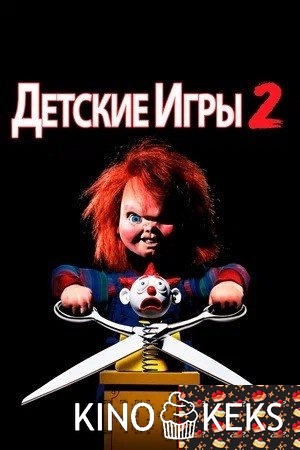 Детские игры 2