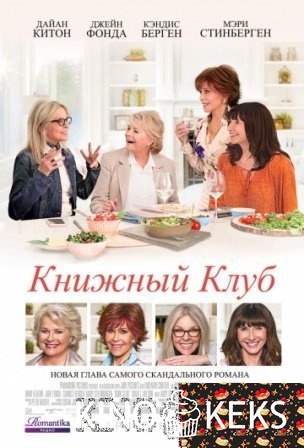 Книжный клуб