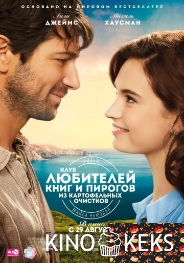Клуб любителей книг и пирогов из картофельных очистков