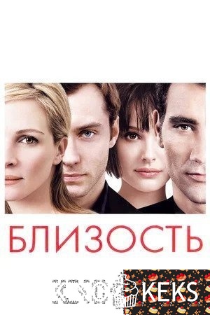 Близость