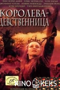 Королева-девственница (все серии по порядку)