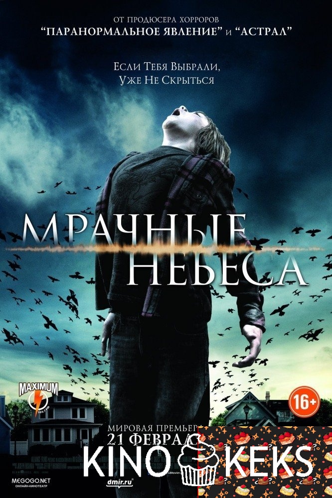 Мрачные небеса