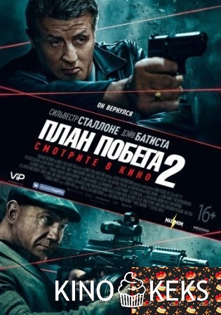 План побега 2