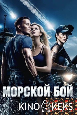 Морской бой