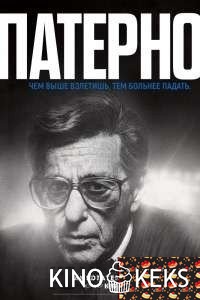 Патерно