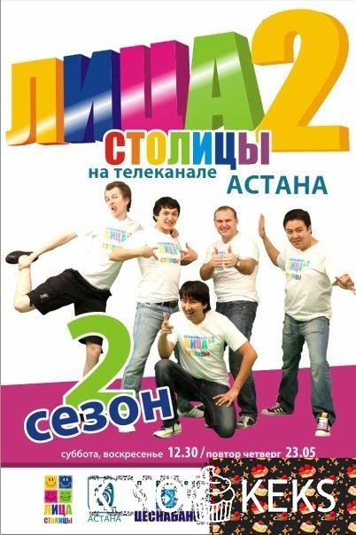 Лица столицы 4 сезон