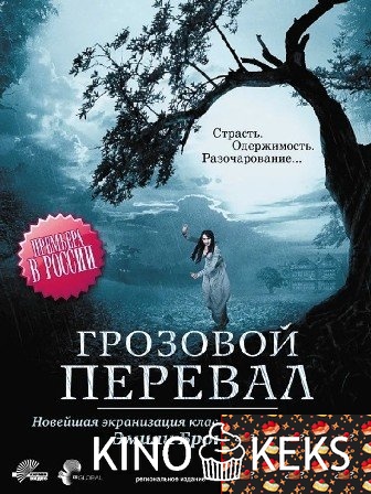Грозовой перевал