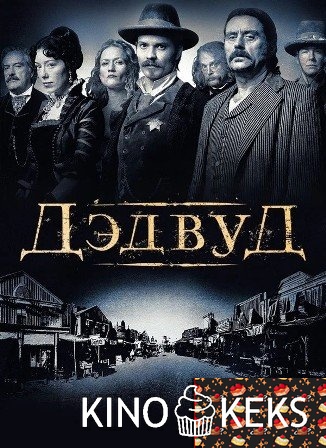 Дэдвуд  