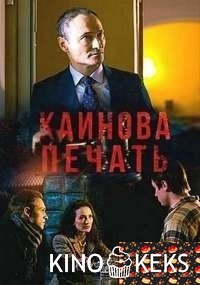 Каинова печать