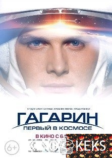 Гагарин. Первый в космосе