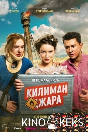 Килиманджара