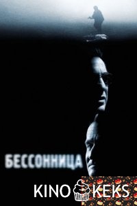 Бессонница