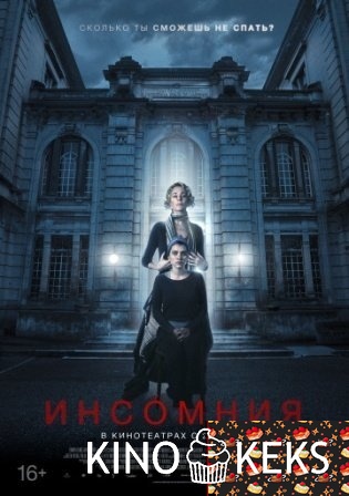 Инсомния