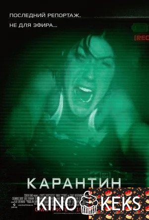 Карантин