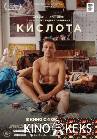 Кислота