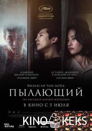 Пылающий