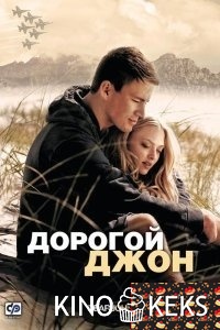 Дорогой Джон [ENG]