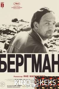 Бергман