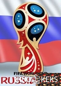 Футбол. Чемпионат мира 2018 (все матчи)