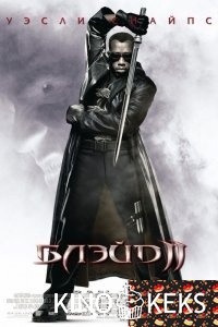 Блэйд 2 [Гоблин]