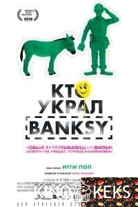 Кто украл Banksy