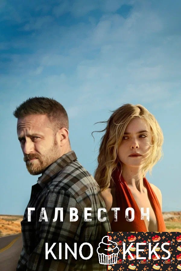 Галвестон