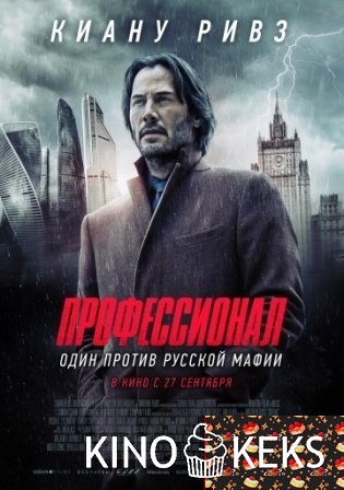 Сибирь / Профессионал