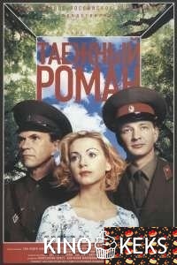 Граница: Таежный роман 