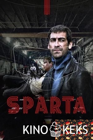 Sпарта 1 сезон 1-8 серия