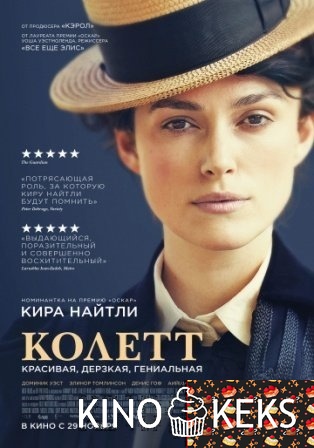 Колетт